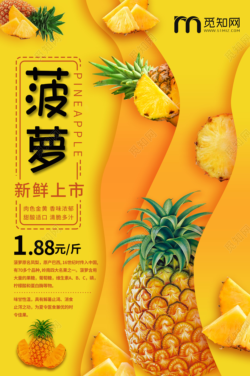 黄色剪纸风菠萝凤梨水果店水果超市水果促销宣传海报水果菠萝