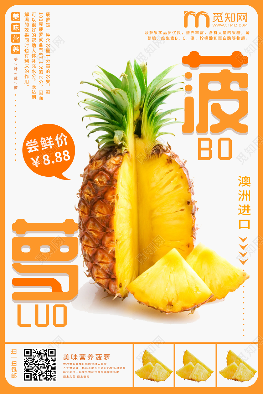 简约菠萝凤梨水果店水果超市水果促销宣传海报水果菠萝