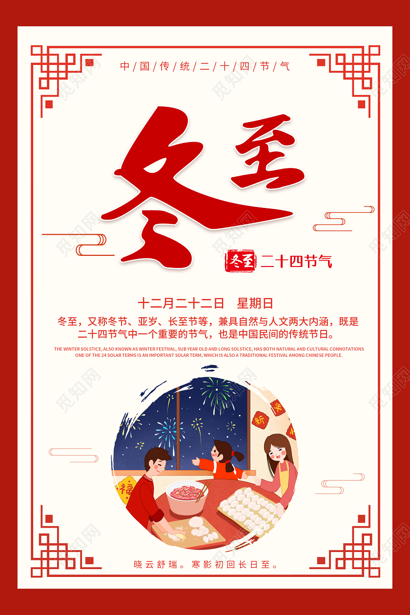 冬至海报红色喜庆时尚创意精致时尚实用简约纹理渐变二十四节气