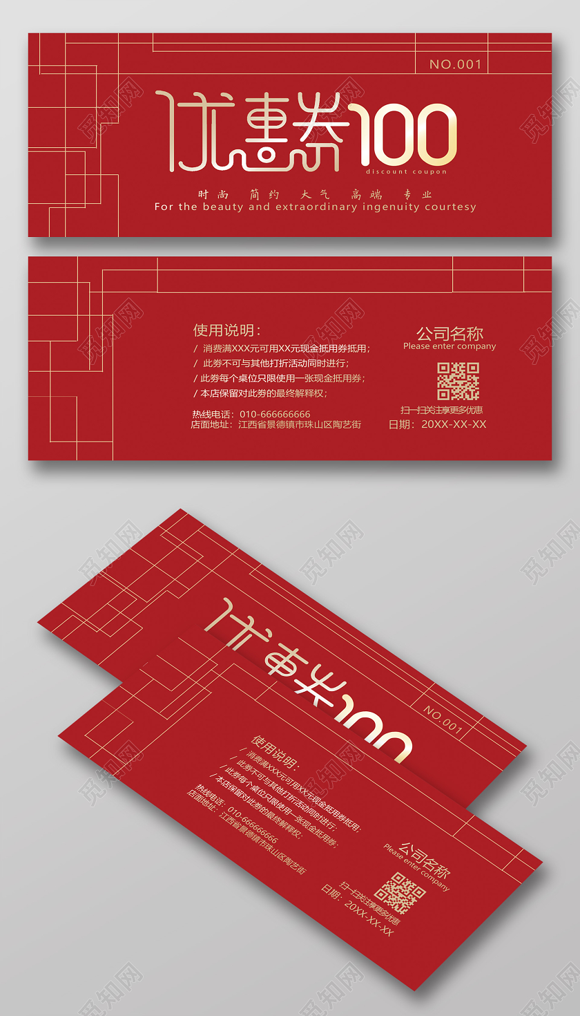 中国风红色高端简约优惠券新年优惠券