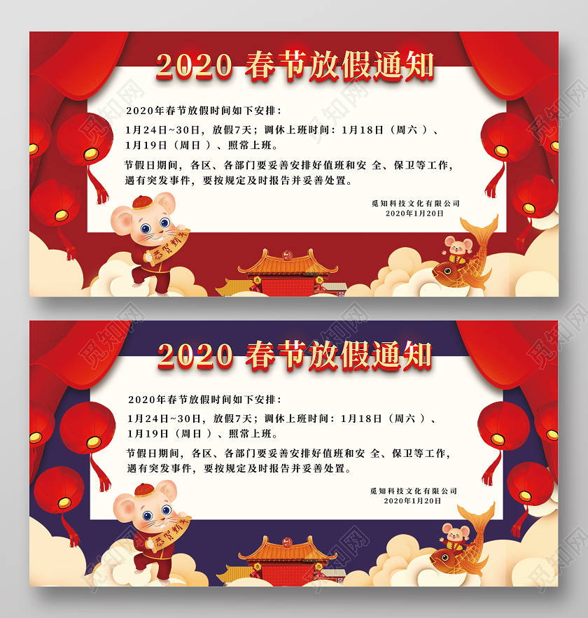 过年放假通知红蓝色2020新年鼠年公司春节放假通知展板