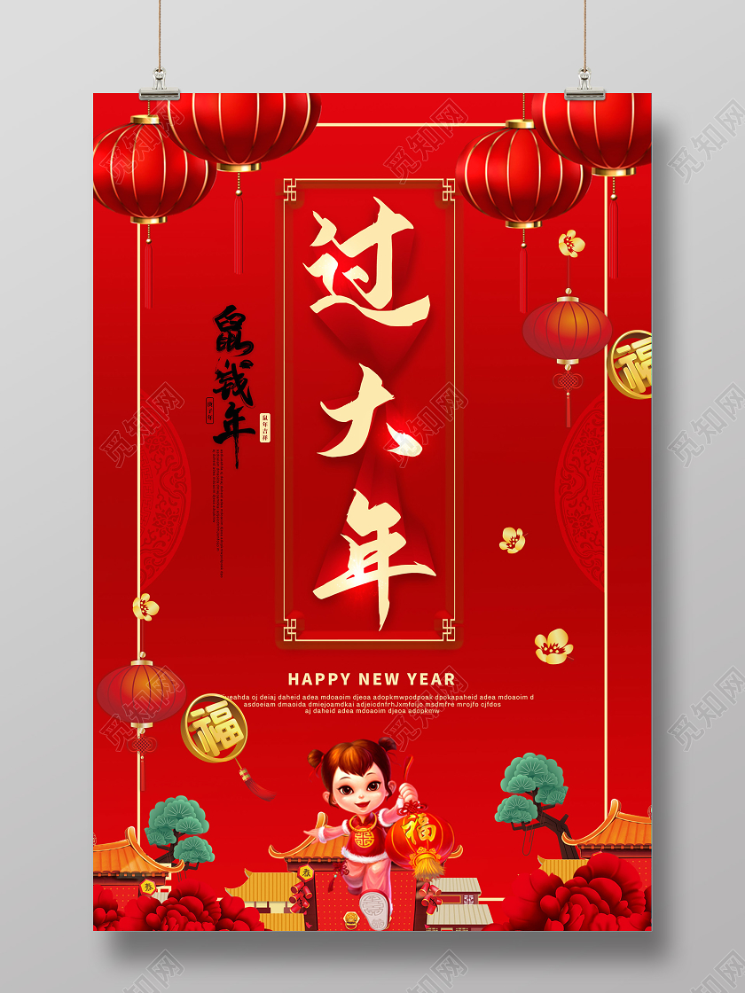 红色喜庆2020新年鼠年过大年公司过年宣传促销海报