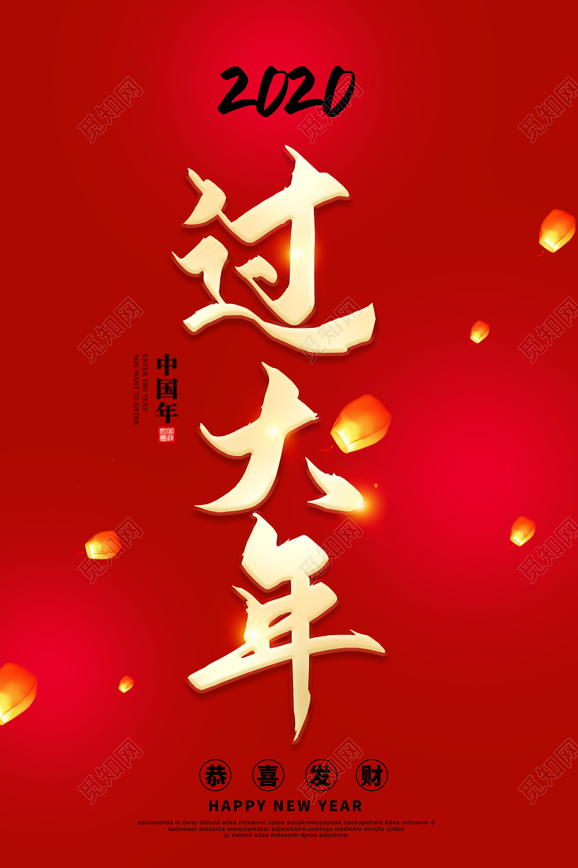 春节不打烊红色喜庆2020新年鼠年过年不打烊公司过年宣传促销海报