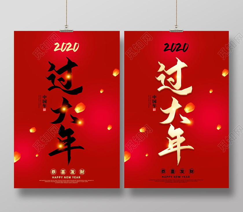 春节不打烊红色喜庆2020新年鼠年过年不打烊公司过年宣传促销海报