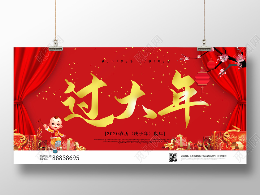 过新年红色喜庆2020新年鼠年过大年公司过年宣传展板