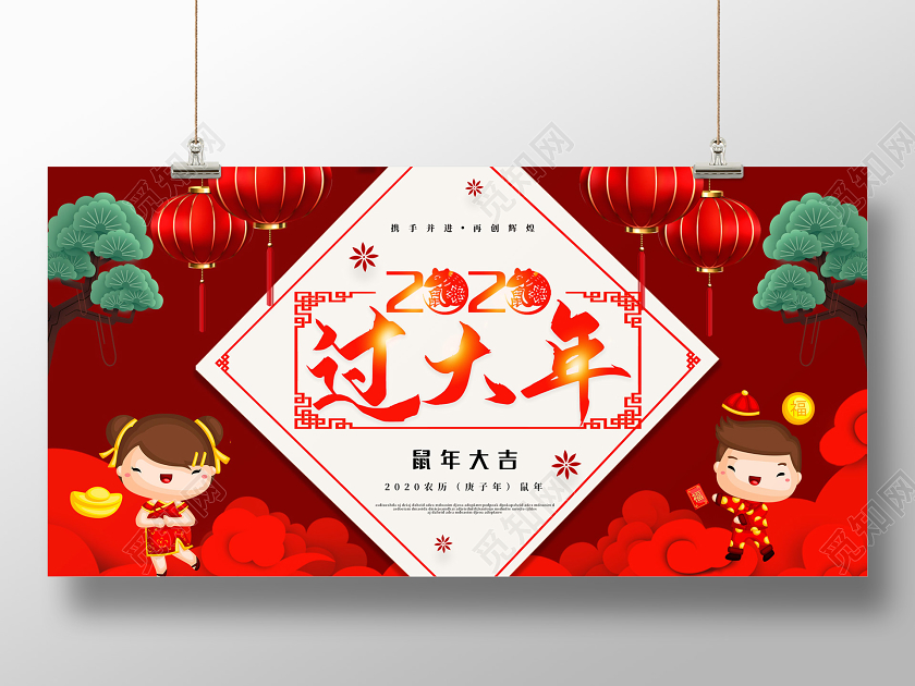 红色喜庆2020新年鼠年过大年公司过年宣传展板