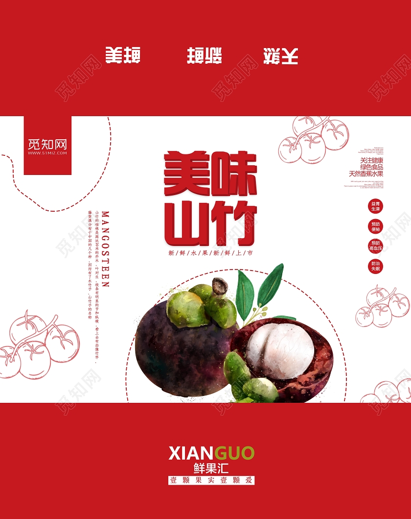 红白创意水果山竹美味山竹包装盒
