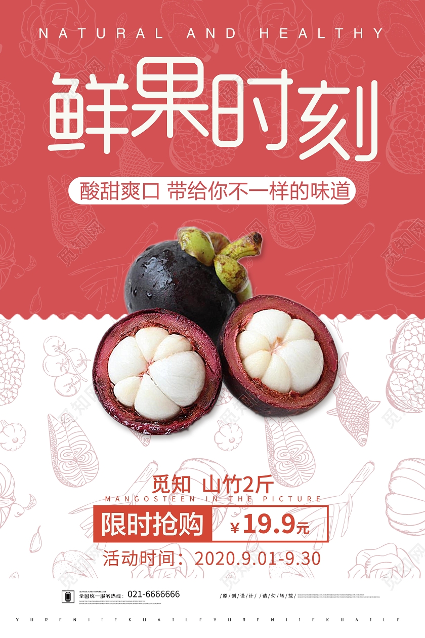 红白创意水果山竹鲜果时刻宣传海报
