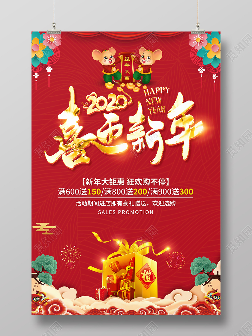 新年狂欢红色喜庆2020新年促销喜迎新年促销海报