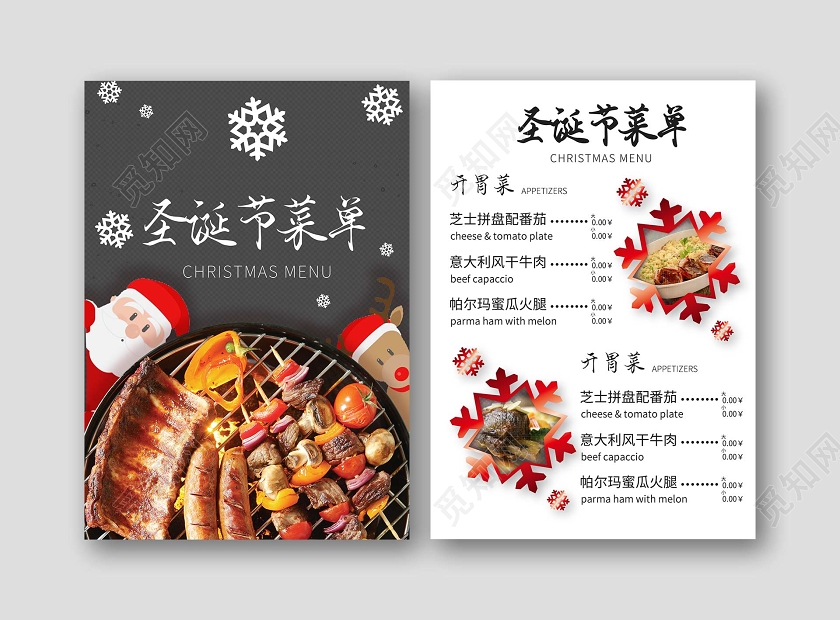 简约扁平化雪花手绘圣诞节节日食物美食菜单展示