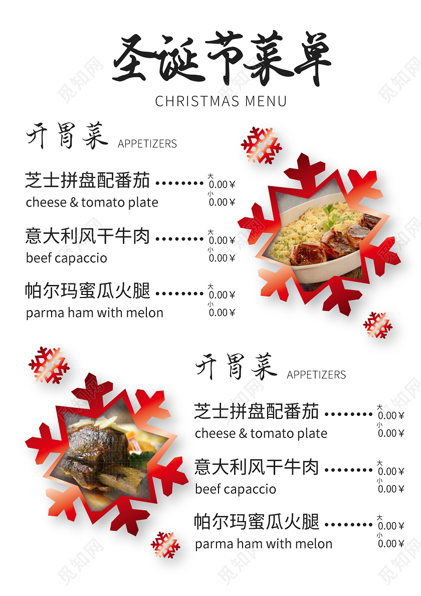 简约扁平化雪花手绘圣诞节节日食物美食菜单展示