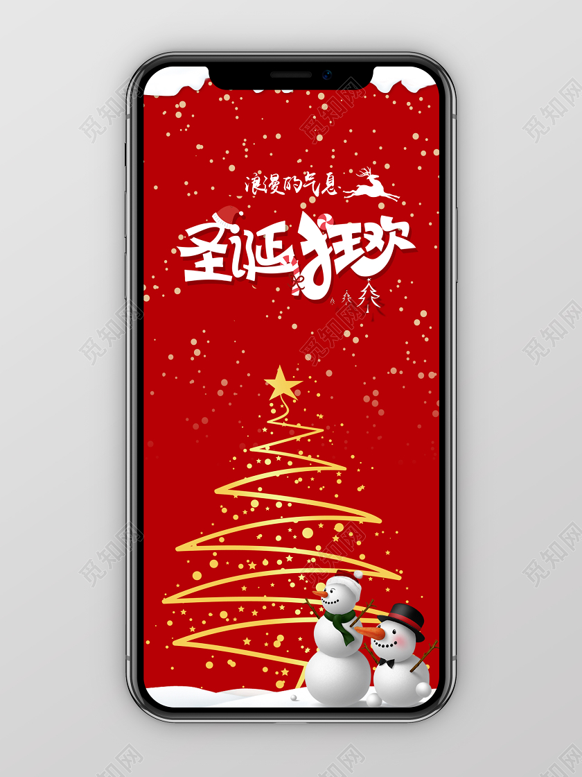 红色卡通圣诞节圣诞狂欢手机海报