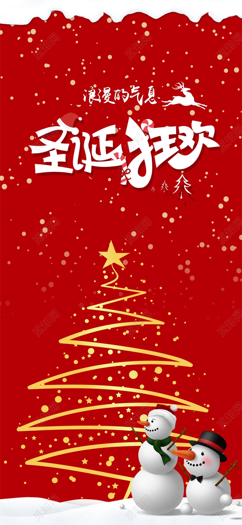 红色卡通圣诞节圣诞狂欢手机海报