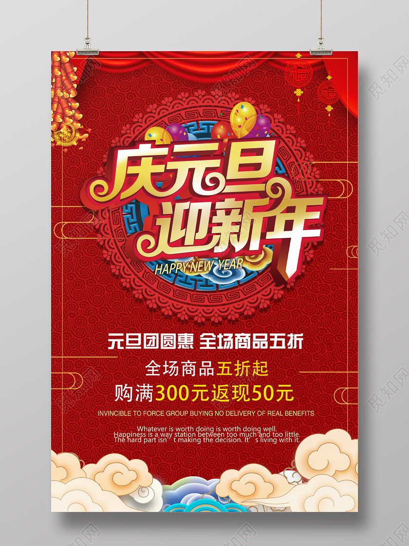 2020红色喜庆庆元旦迎新年宣传促销海报