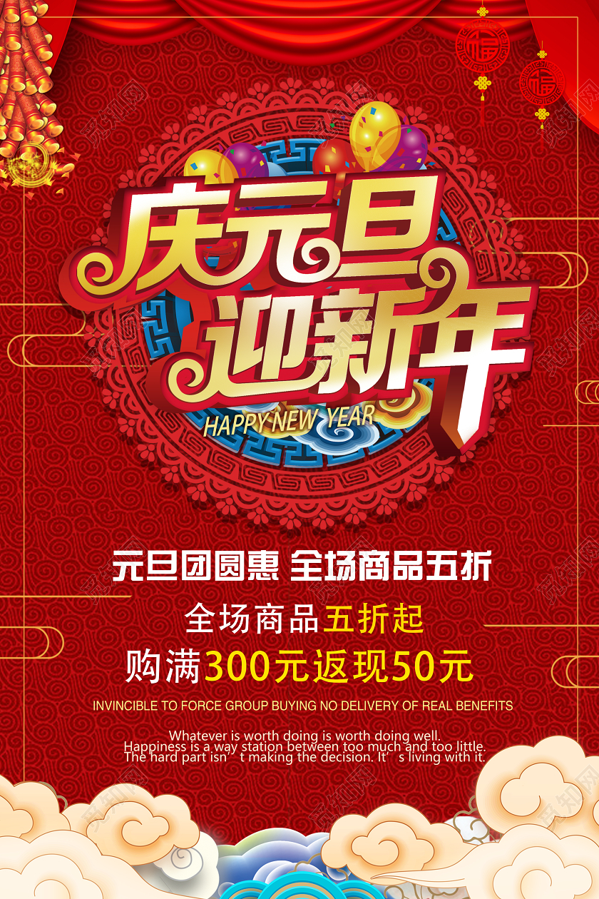 2020红色喜庆庆元旦迎新年宣传促销海报