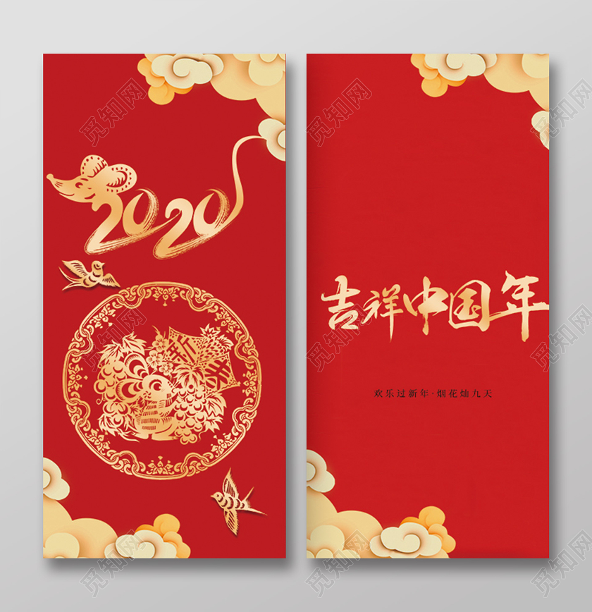 春节红包鼠年红包2020鼠年红色吉祥中国年新年红包设计鼠年红包