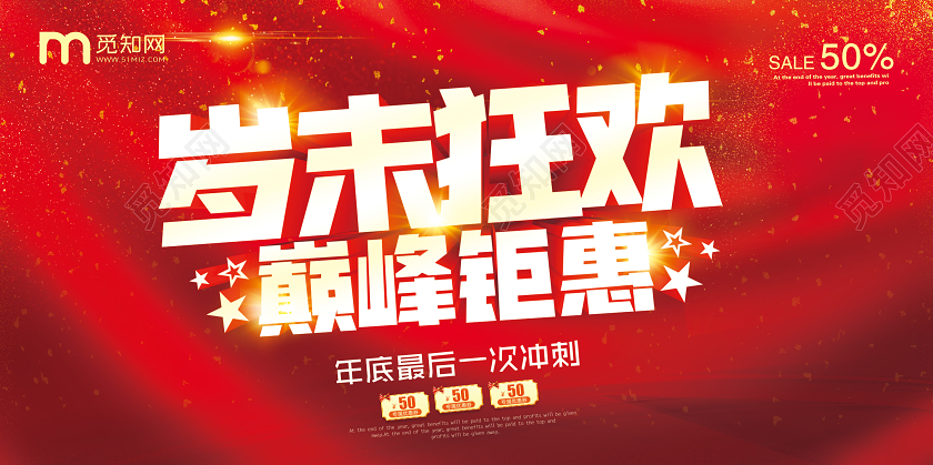 新年狂欢新年促销红色渐变商场店铺岁末狂欢岁末大促巅峰钜惠宣传海报