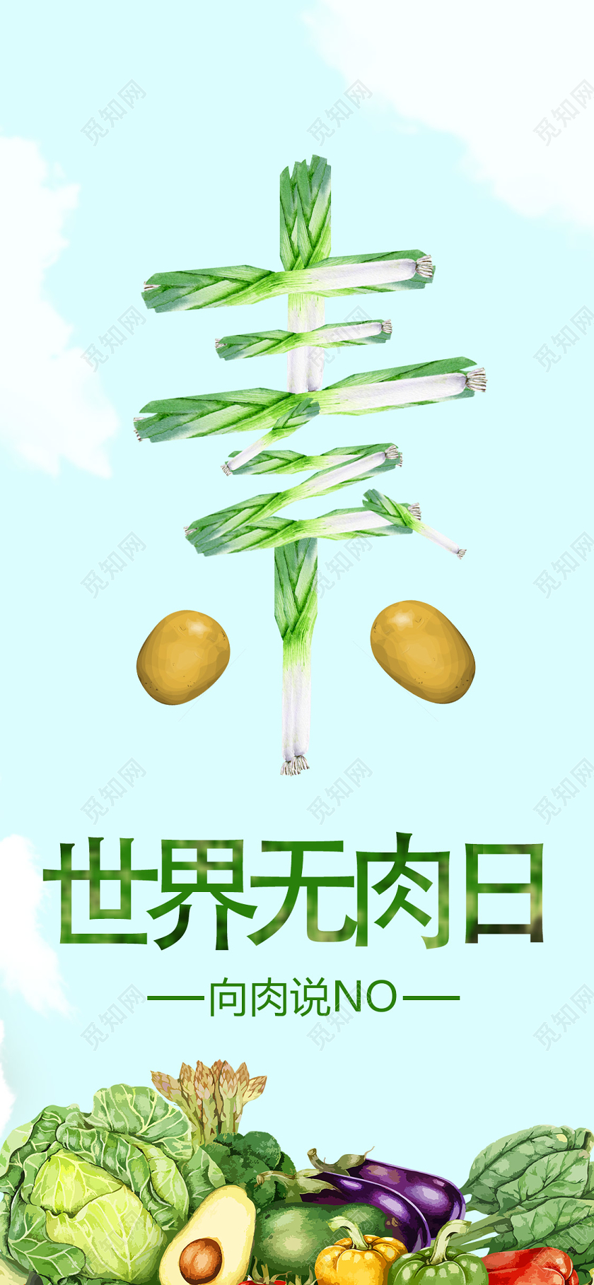 蓝色卡通素世界无肉日无肉日手机海报