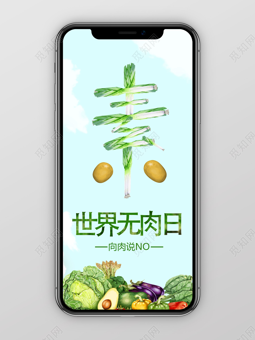 蓝色卡通素世界无肉日无肉日手机海报