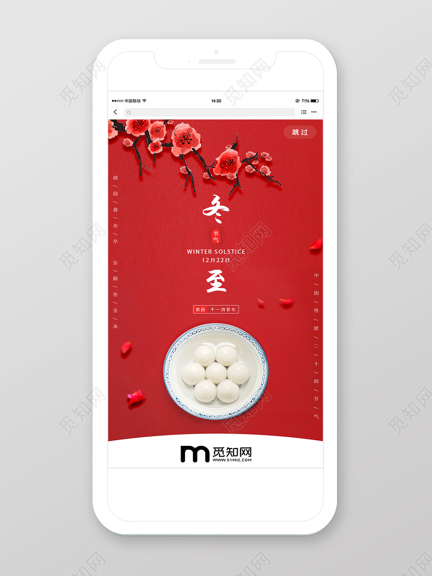红色简约冬至二十四节气冬至手机海报