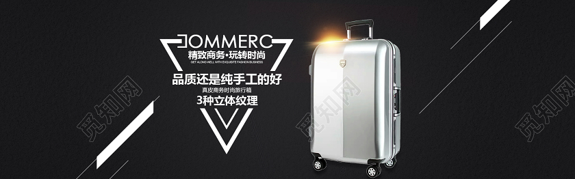 简洁背景时尚商务精致旅行箱电商banner设计箱包