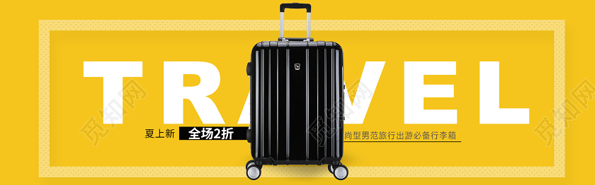 简洁背景夏日旅行箱上新电商banner设计