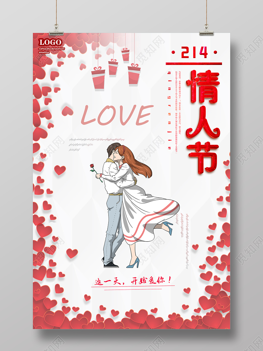 214浪漫情人节爱心促销宣传海报设计214情人节