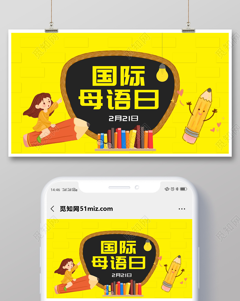 国际母语日促进语言和文化多样性公众号首图