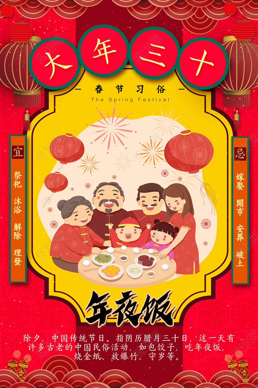 红色喜庆中国风除夕夜年夜饭海报设计