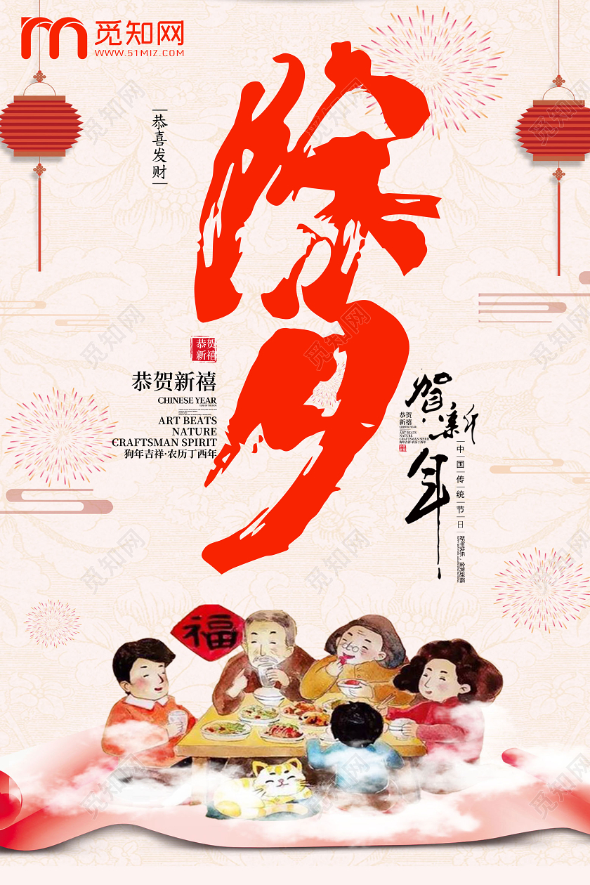 温馨卡通除夕年夜饭2020新年海报