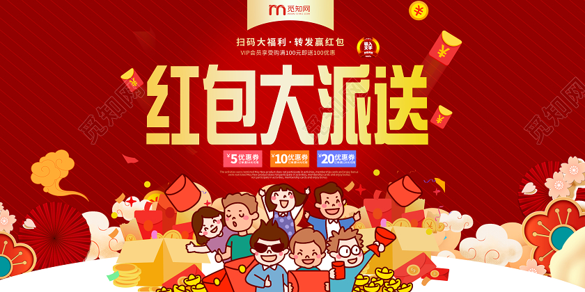 新年狂欢春节红包鼠年红包红色喜庆新年促销红包大派送抢红包宣传展板