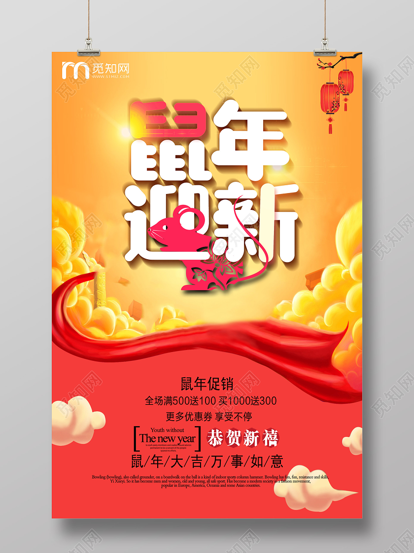 鼠年迎新中国风大气贺岁迎春新年促销海报