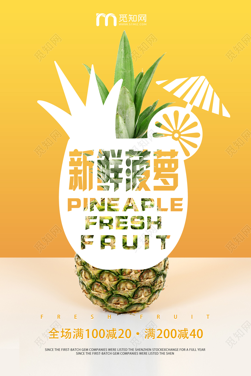 黄色简约新鲜水果菠萝宣传海报