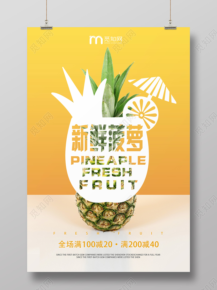 黄色简约新鲜水果菠萝宣传海报