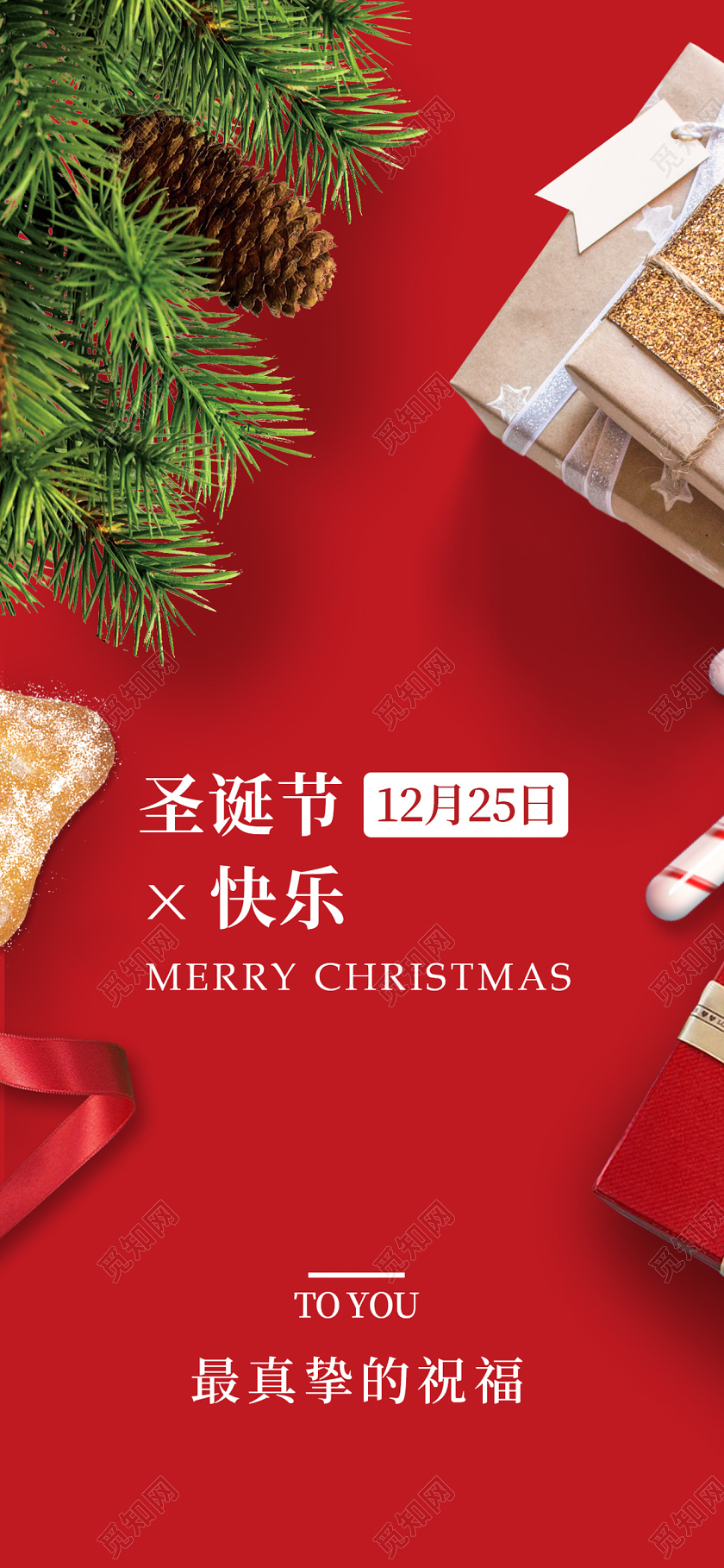 红色简约大气圣诞礼物圣诞快乐1225圣诞节手机海报
