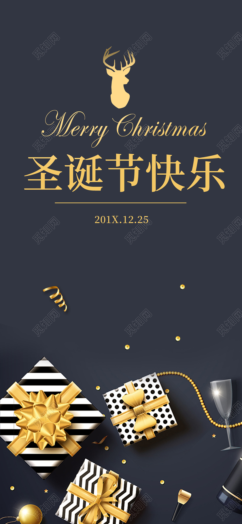 深灰色简约大气圣诞礼物盒圣诞节快乐1225圣诞节手机海报