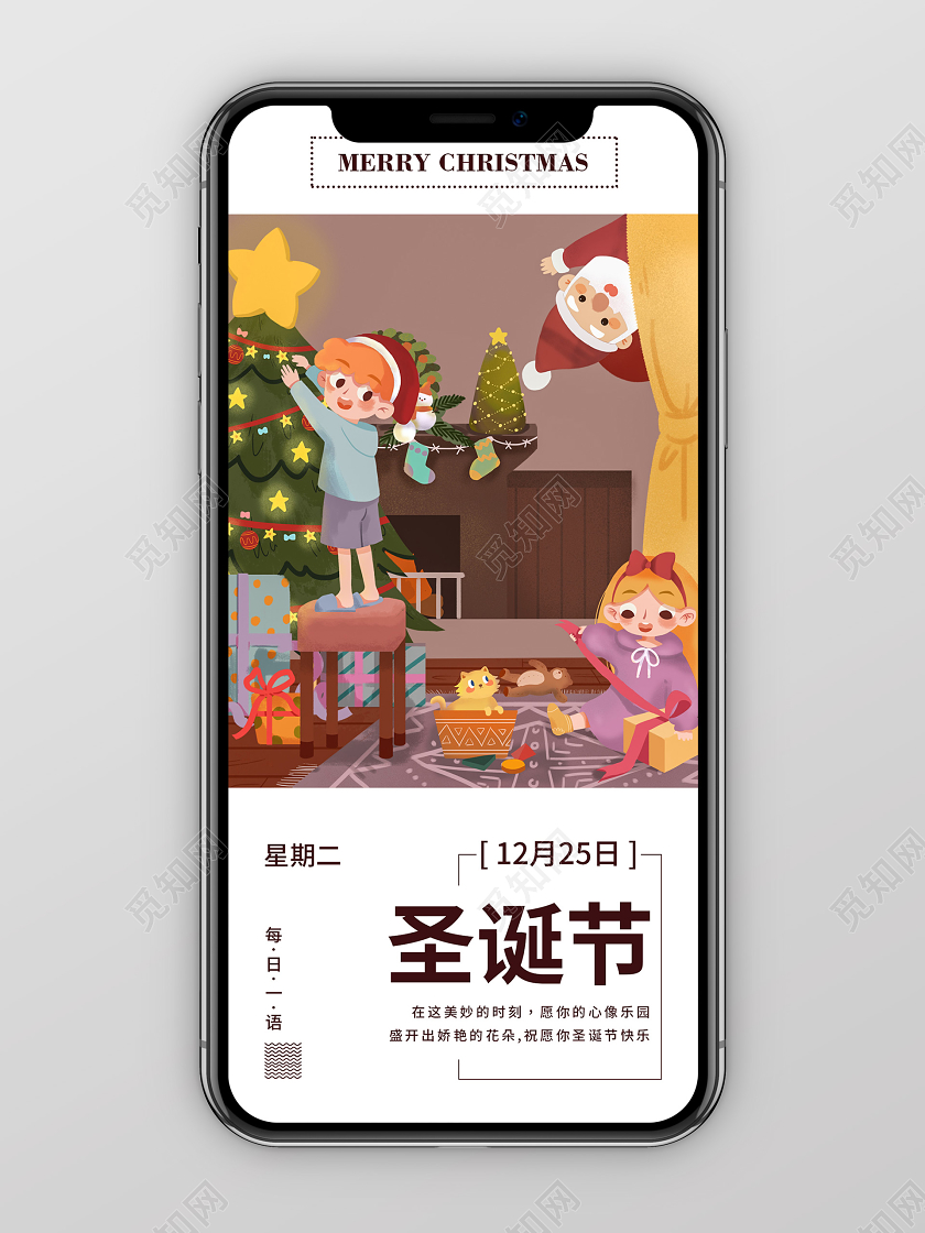 简约清新卡通手绘1225圣诞节手机海报