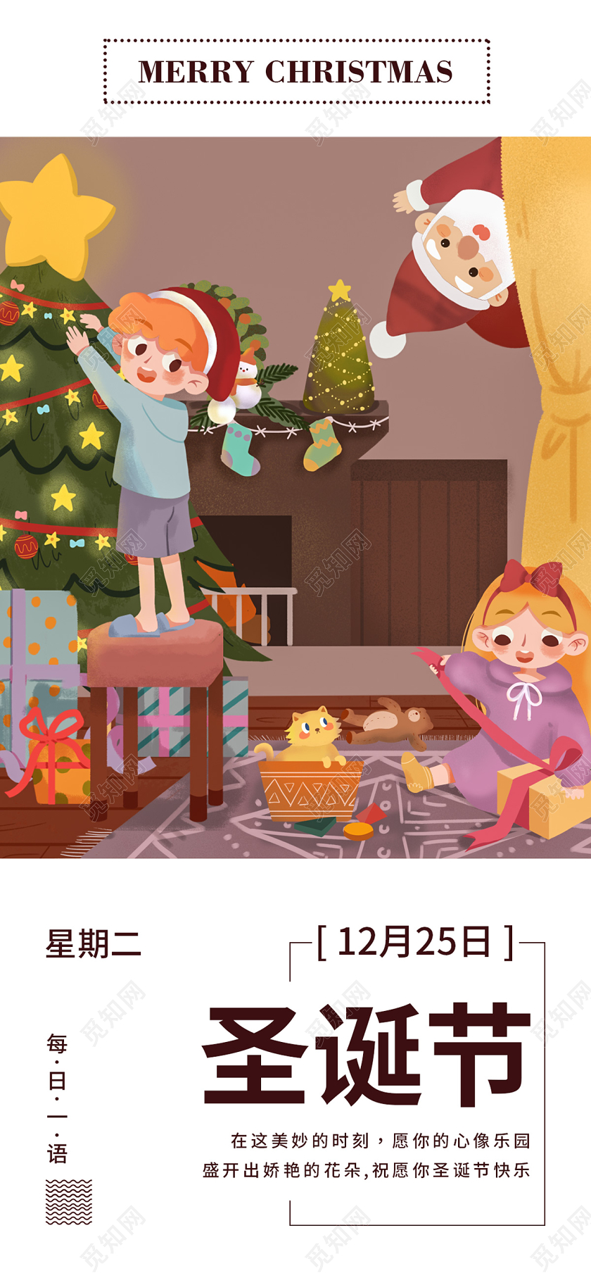 简约清新卡通手绘1225圣诞节手机海报