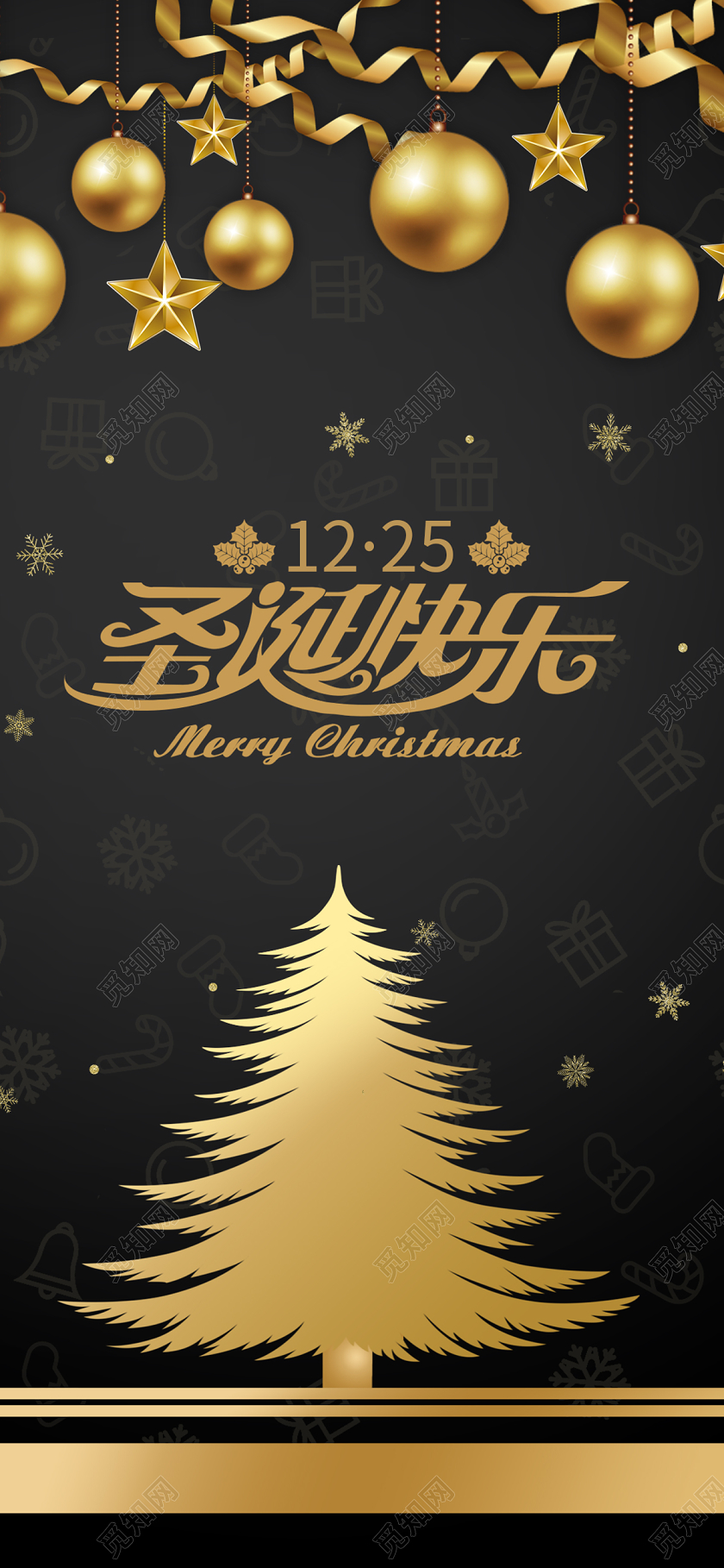 黑色缤纷圣诞球圣诞树1225圣诞快乐圣诞节手机海报