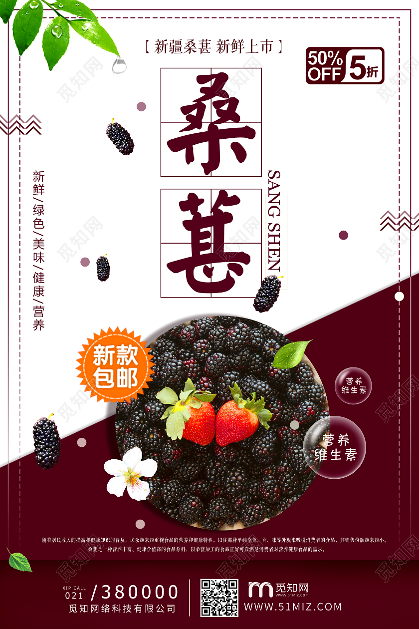 红色绿色清新桑葚水果新鲜天然自然桑葚海报 活动水果桑葚