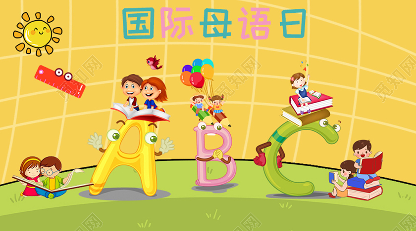 黄色卡通活泼国际母语日微信公众号首图