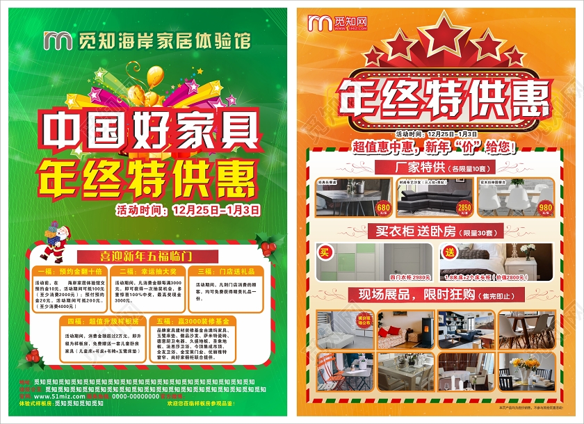 黄绿几何渐变简约中国好家具年终特供惠元旦家具宣传单页