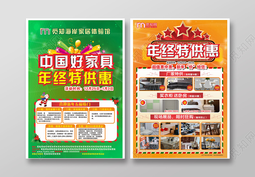 黄绿几何渐变简约中国好家具年终特供惠元旦家具宣传单页