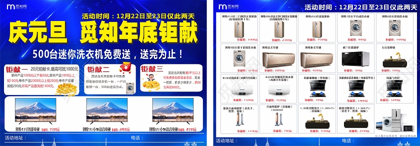 蓝色几何渐变简约庆元旦年底钜献元旦家具宣传单页