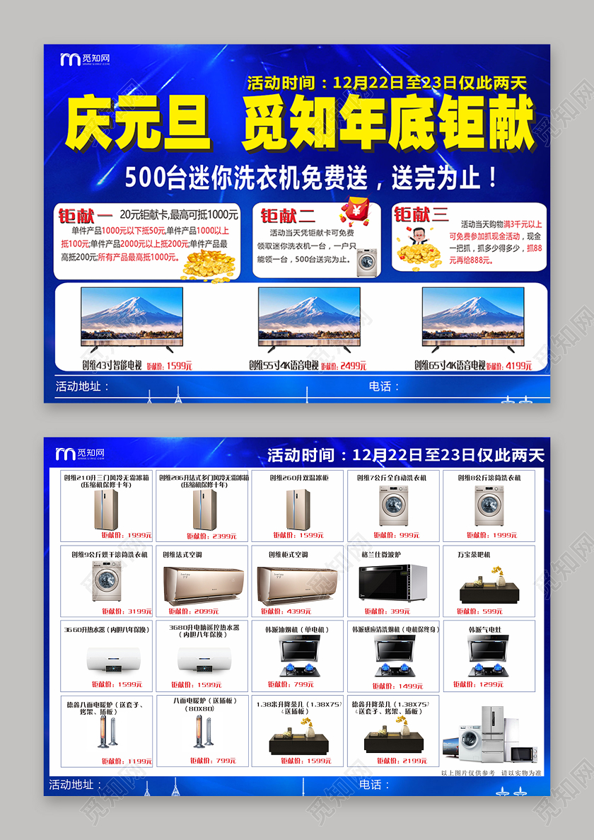 蓝色几何渐变简约庆元旦年底钜献元旦家具宣传单页