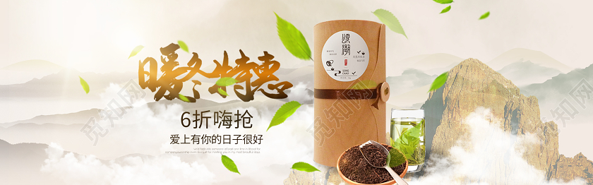 茶深冬促销暖冬特惠6折嗨抢宣传电商banner茶叶