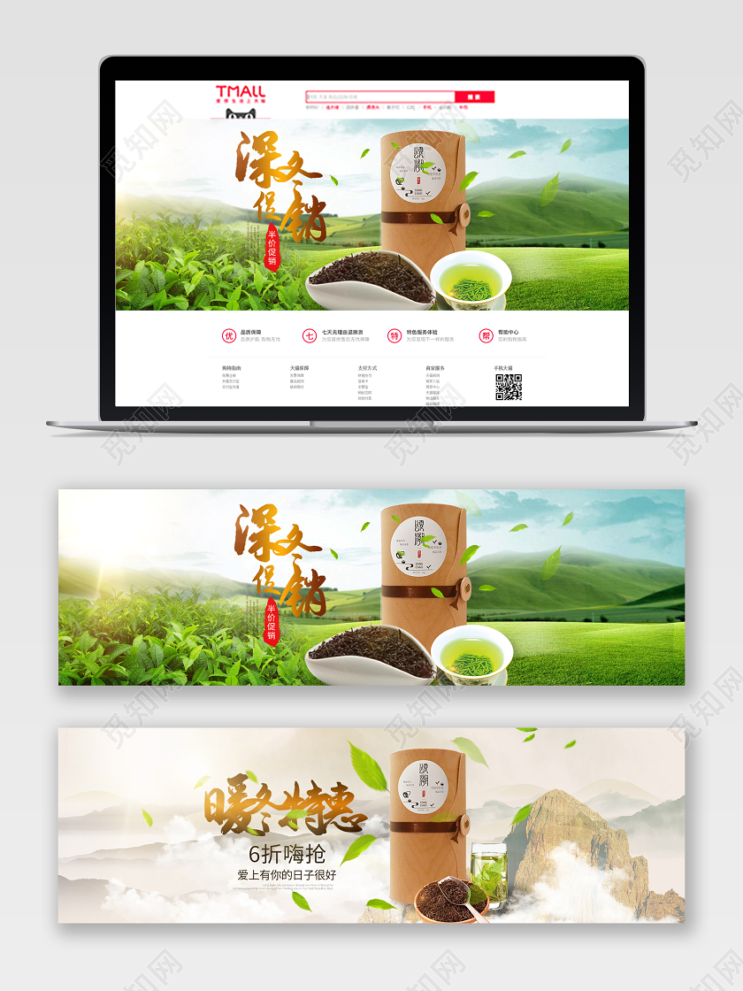 茶深冬促销暖冬特惠6折嗨抢宣传电商banner茶叶