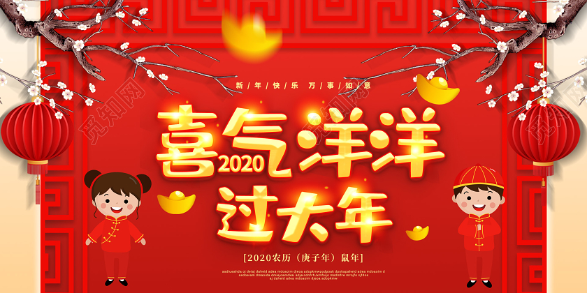 红蓝色喜庆2020新年鼠年喜气洋洋过大年公司过年宣传展板