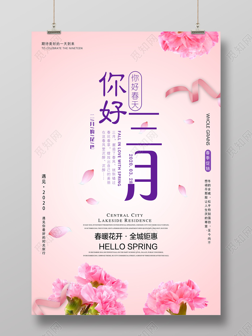 粉色温馨你好三月春天促销海报三月你好