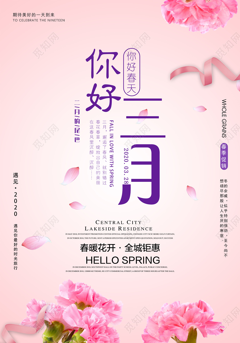 粉色温馨你好三月春天促销海报三月你好
